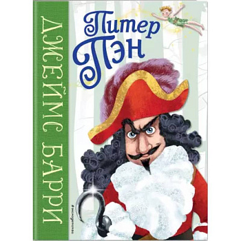 Питер Пэн