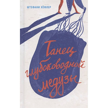 Танец глубоководной медузы