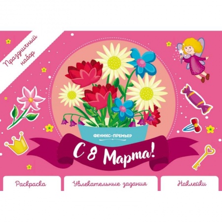 Оригами. Поделки из бумаги, книга Праздничный набор. С 8 Марта! купить по скидке