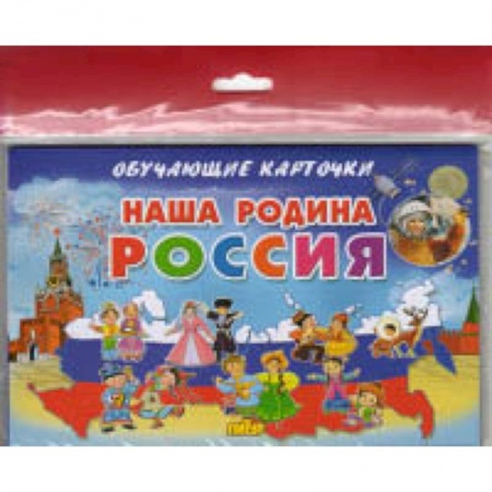 Всемирная история, книга Наша Родина Россия купить по скидке