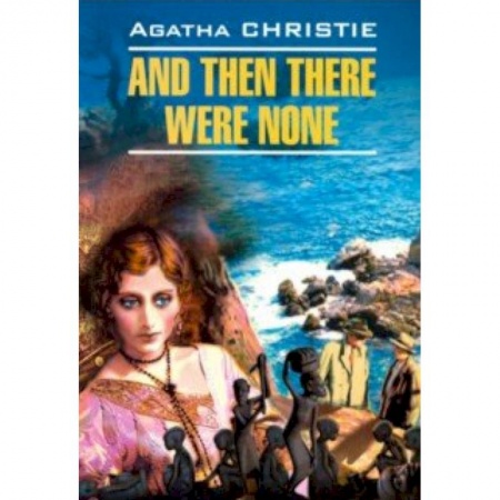Чтение на английском языке, книга And Then There Were None купить по скидке