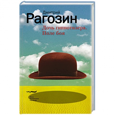 Книги, книга Дочь гипнотизёра купить по скидке