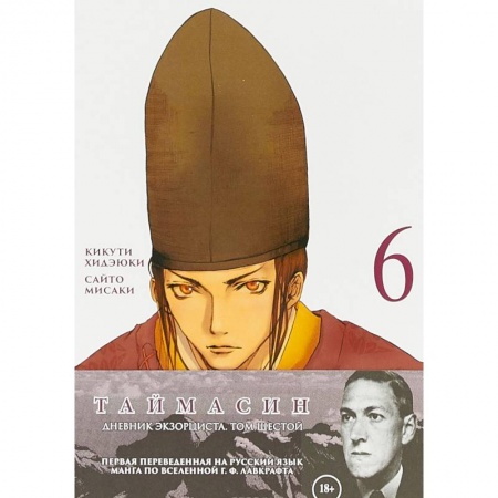 Комиксы. Манга, книга Таймасин. Дневник экзорциста. Том 6 купить по скидке