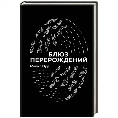 Зарубежная современная проза, книга Блюз перерождений купить по скидке