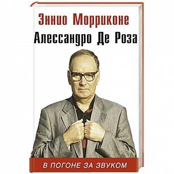 В погоне за звуком