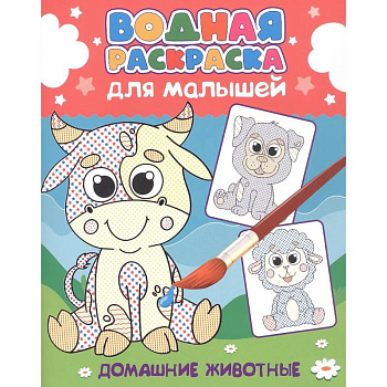 Домашние животные