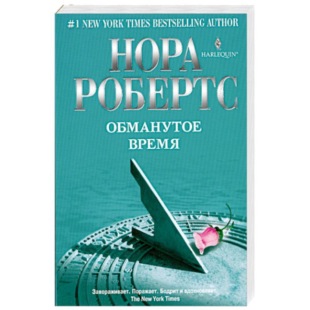 Книги, книга Обманутое время купить по скидке