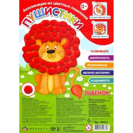Аппликации и лепка, книга Аппликации для детей из цветных помпонов 'Пушистики. Львёнок' купить по скидке