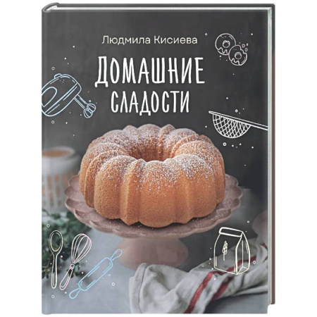Выпечка, десерты, книга Домашние сладости купить по скидке