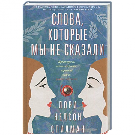 Книги, книга Слова, которые мы не сказали купить по скидке