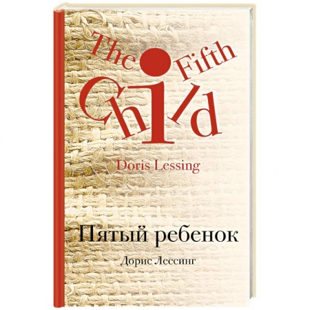 Мистика, ужасы, книга Пятый ребенок купить по скидке