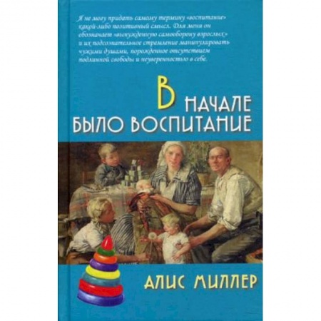 Возрастная психология, книга В начале было воспитание купить по скидке