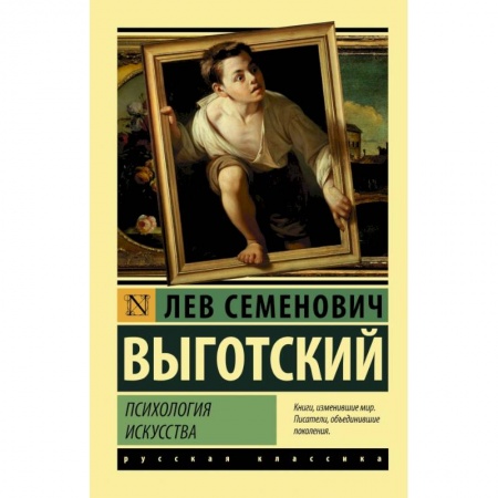 Психология, книга Психология искусства купить по скидке