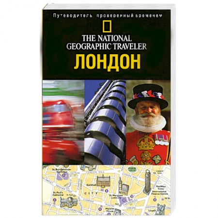 Книги, книга Лондон купить по скидке