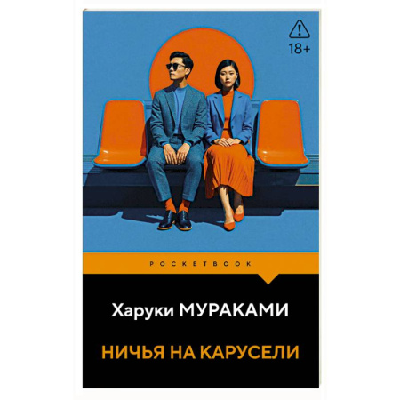 Зарубежная классика, книга Ничья на карусели купить по скидке