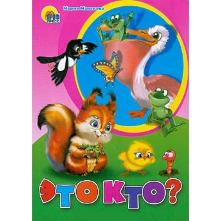 Книги, книга Это кто ( белка) купить по скидке