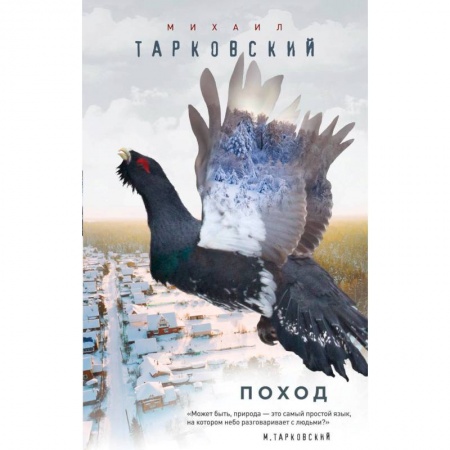 Русская современная проза, книга Поход купить по скидке