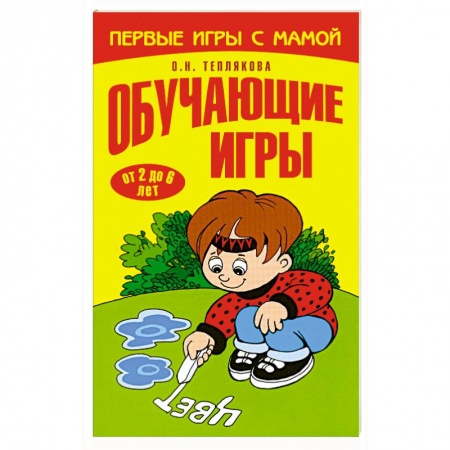Книги, книга Обучающие игры купить по скидке