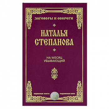 На месяц убывающий