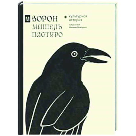 Культурология, книга Ворон. Культурная история купить по скидке