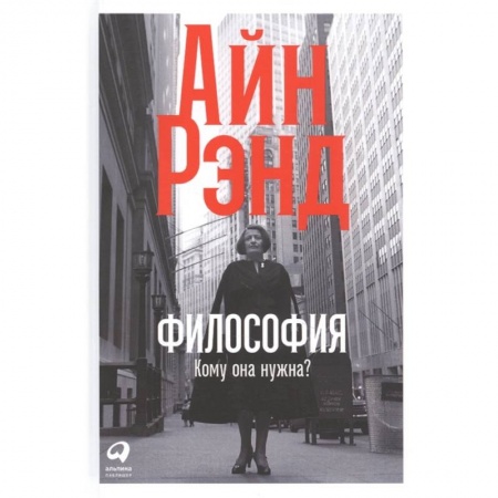 Философия, книга Философия. Кому она нужна? купить по скидке