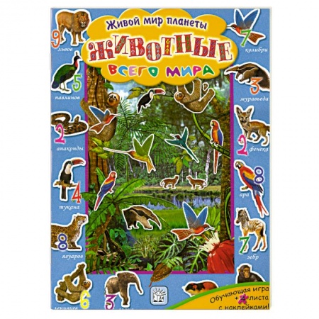 Книги, книга Животные всего мира купить по скидке