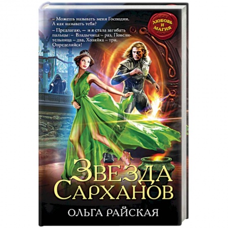 Книги, книга Звезда Сарханов купить по скидке