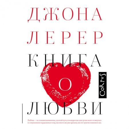 Практическая психология, книга Книга о любви купить по скидке