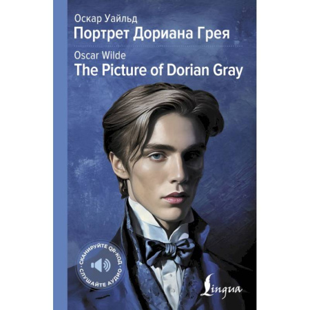 Чтение на английском языке, книга Портрет Дориана Грея = The Picture of Dorian Gray купить по скидке
