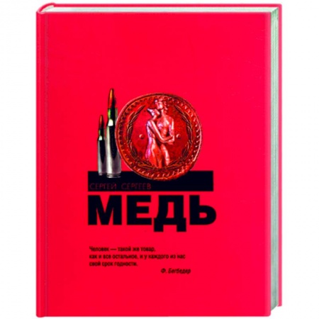 Книги, книга Медь купить по скидке