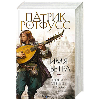 Имя ветра