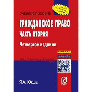 Гражданское право. Часть вторая. Учебное пособие Гражданское право. Часть вторая. Учебное пособие