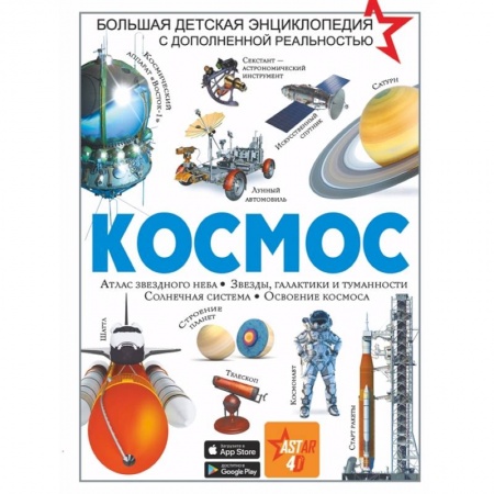 Человек. Земля. Вселенная, книга Космос купить по скидке