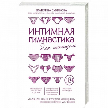 Интимная гимнастика для женщин