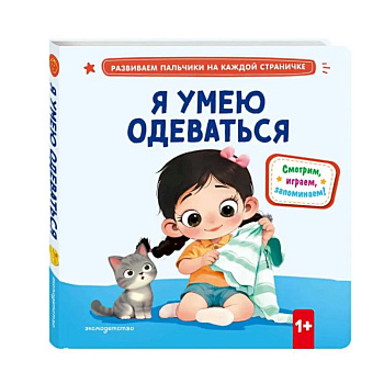 Я умею одеваться
