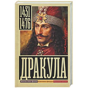 Дракула