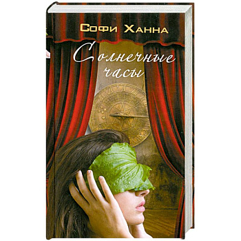 Солнечные часы