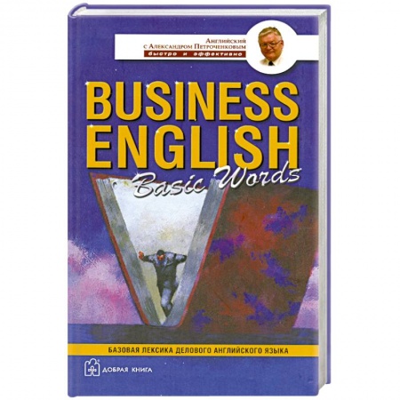 Книги, книга Business English Basic Words купить по скидке