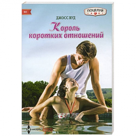 Книги, книга Король коротких отношений купить по скидке