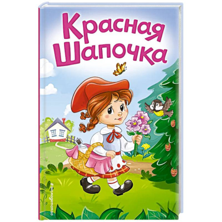 Сказки зарубежных писателей, книга Красная Шапочка (ил. А. Серебренниковой) купить по скидке