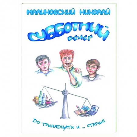 Русская поэзия, книга Субботний вечер купить по скидке