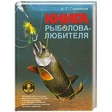 Книги, книга Книга рыболова- любителя купить по скидке