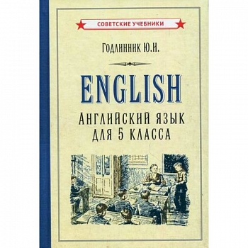 English. Английский язык для 5 класса. Учебное пособие English. Английский язык для 5 класса. Учебное пособие