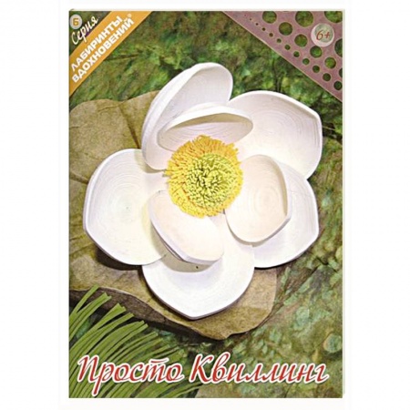 Книги, книга Просто квиллинг купить по скидке