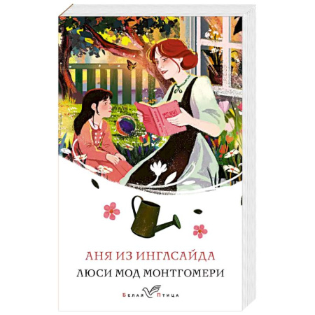 Современная художественная проза, книга Аня из Инглсайда купить по скидке