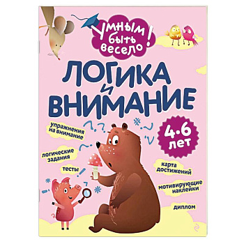 Логика и внимание