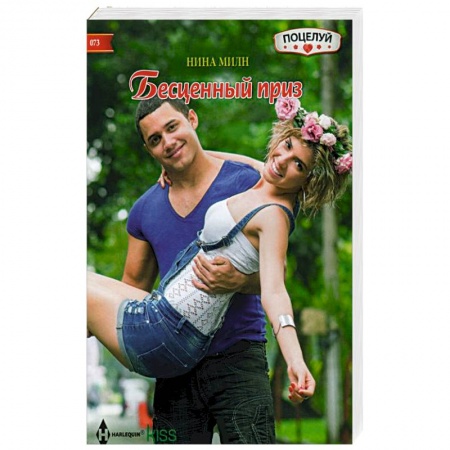 Книги, книга Бесценный приз купить по скидке