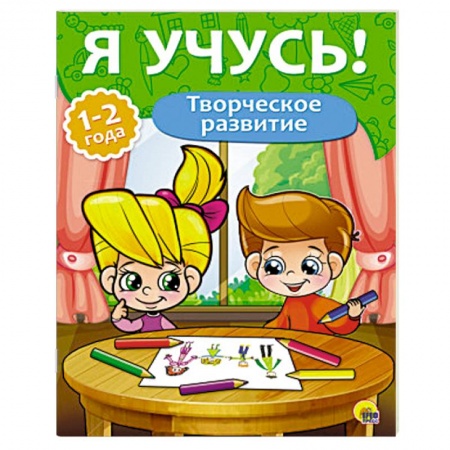 Книги, книга Творческое развитие. 1-2 года купить по скидке