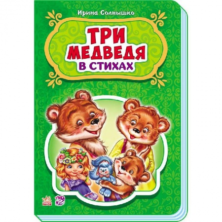 Книги, книга Три медведя купить по скидке