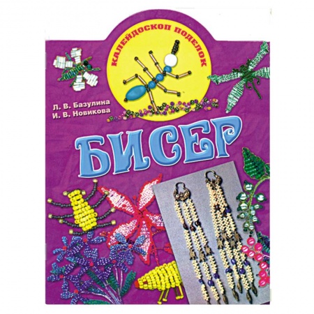 Книги, книга Бисер купить по скидке